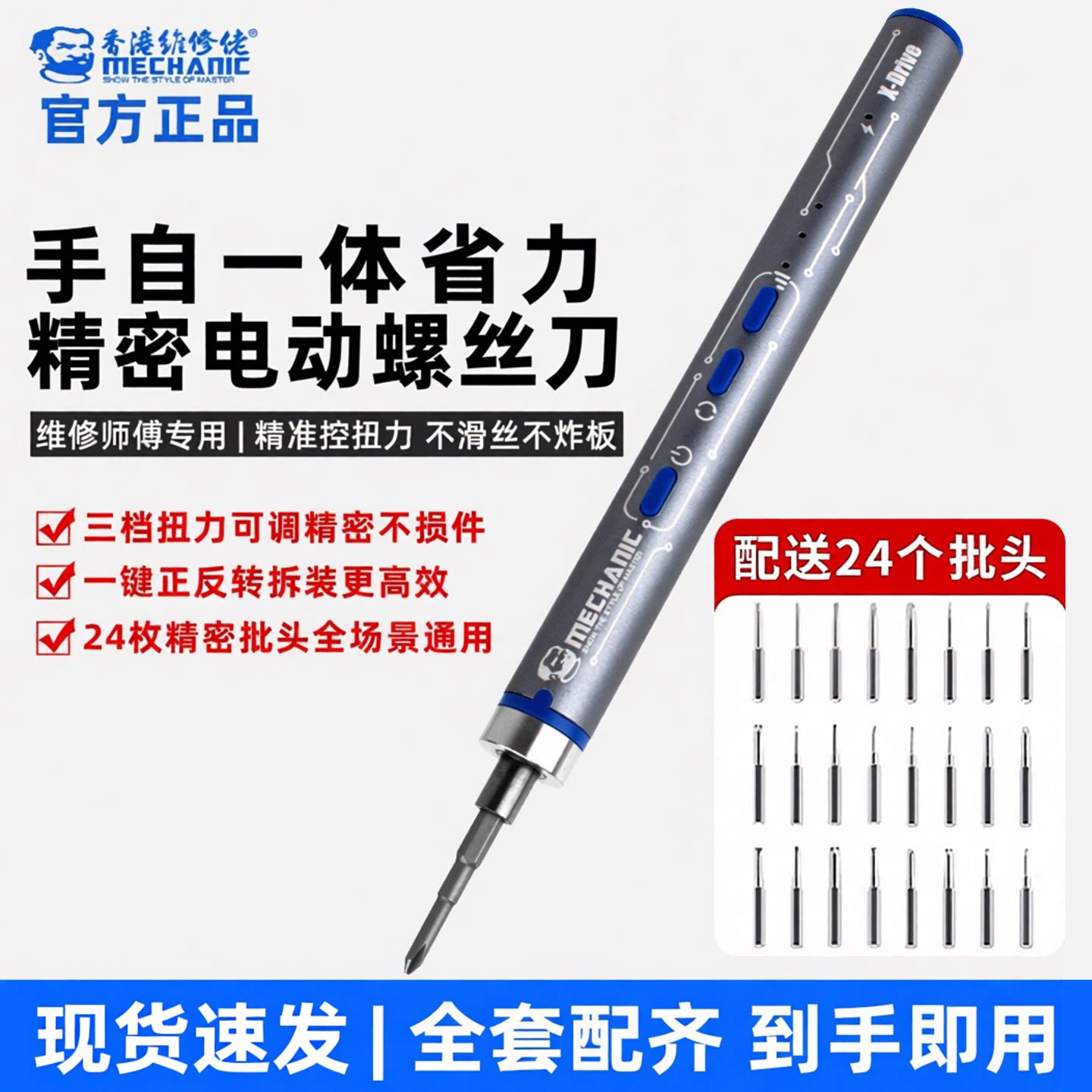 维修佬一体精密电动螺丝刀套装图片