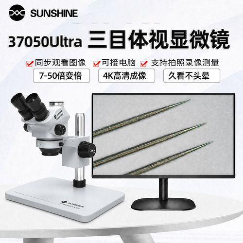 新讯7-50倍三目高清显微镜