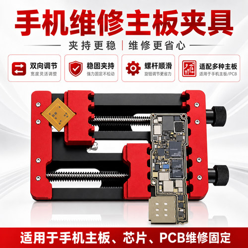 维修佬手机维修主板夹具双轴卡具