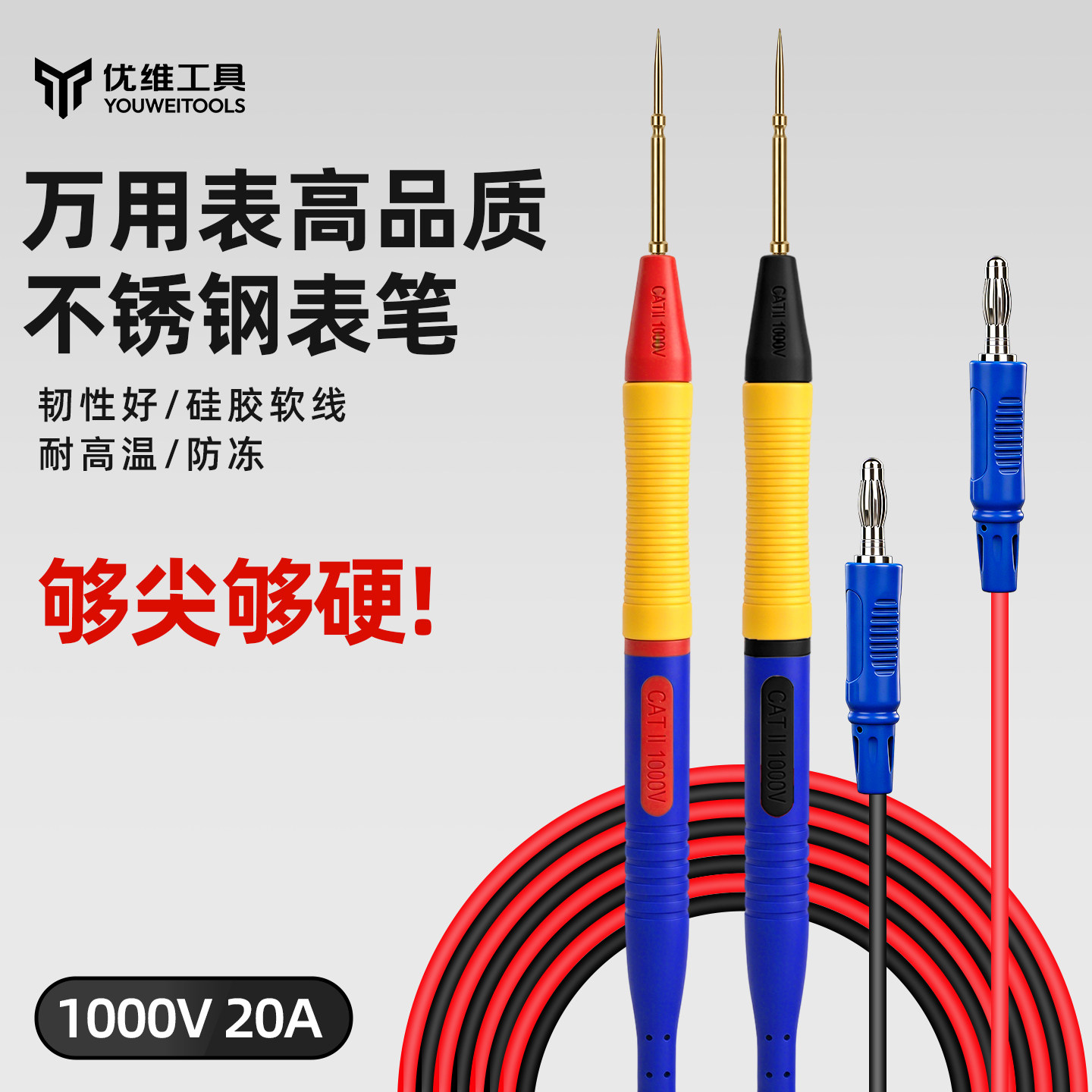 优维万能表表笔不锈钢特尖插头图片