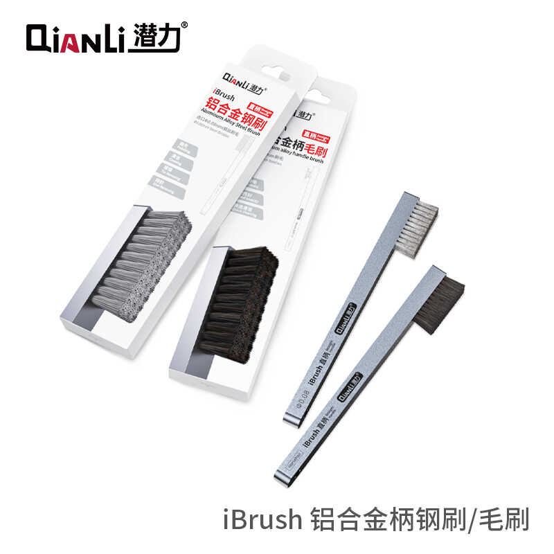 潜力创新iBrush钢刷毛刷 手机维修IC硬盘除胶刷烙铁头金属刷除胶