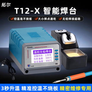 拓尔T12无铅焊台智能控温大功率焊台电烙铁焊接手机电脑主板维修