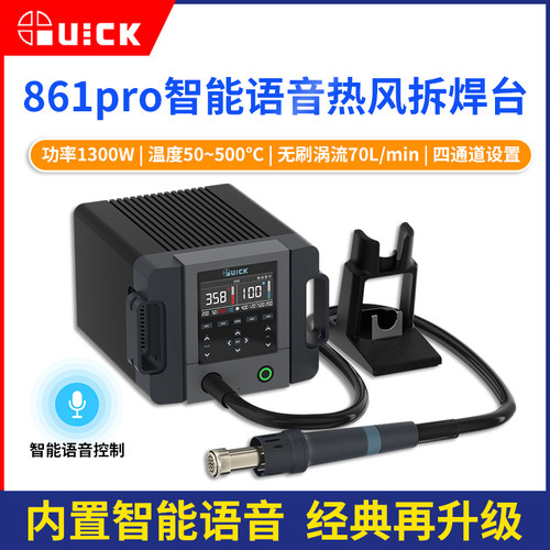 QUICK快克861PRO热风枪拆焊台