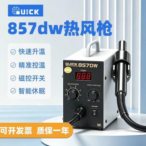 快克857DW+大屏数显热风枪拆焊台