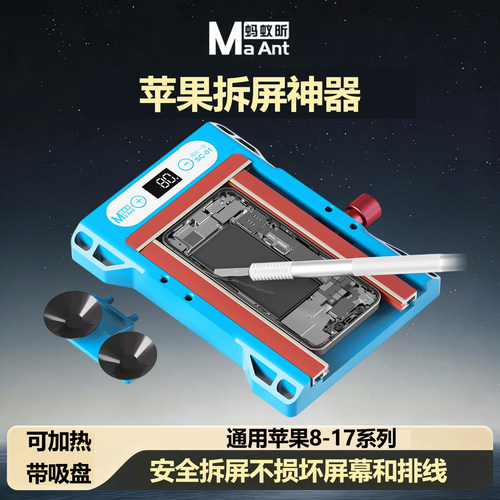蚂蚁昕苹果拆屏神器速拆一号恒温加热手机屏幕拆胶维修专用工具