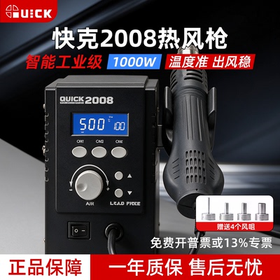 快克2008维修专用热风枪拆焊台