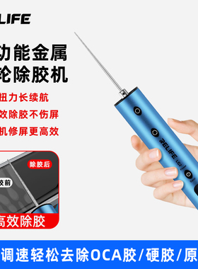 手机维修电动卷胶棒大扭力不伤屏不伤偏光屏幕除胶神器除OCA硬胶