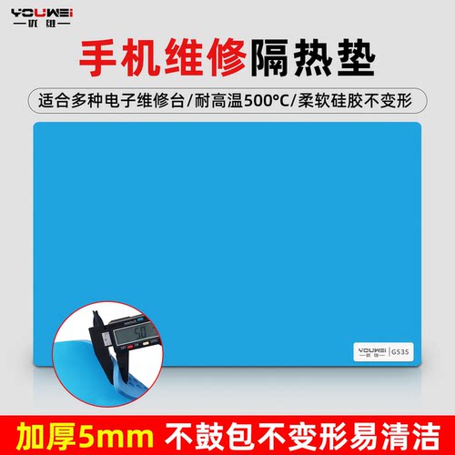 手机维修防鼓包耐高温维修工作垫