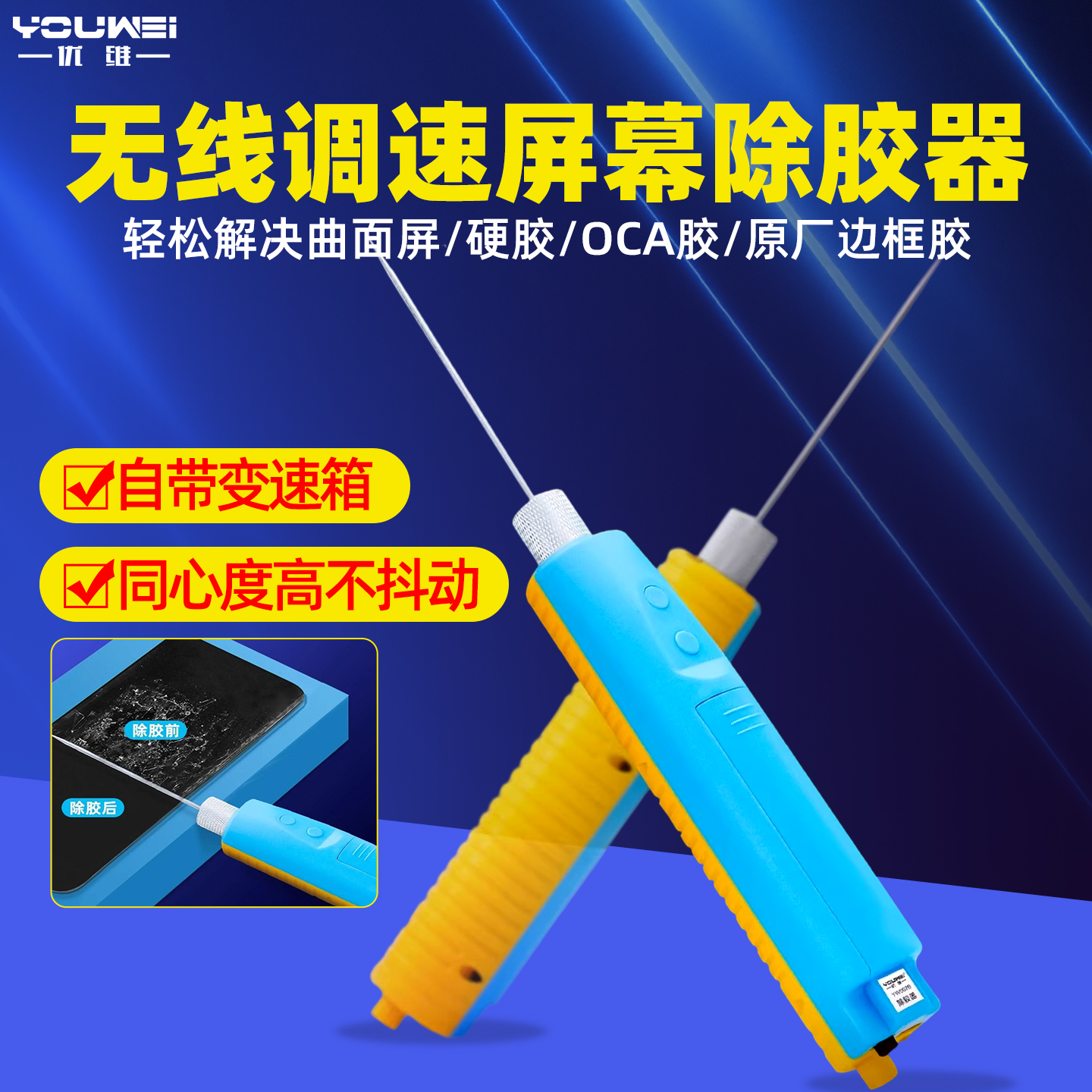 优维除胶卷胶机卷胶棒OCA曲屏