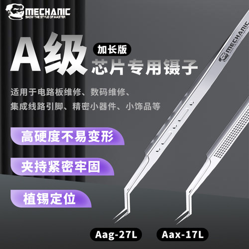 维修佬芯片植锡不锈钢防腐蚀镊子