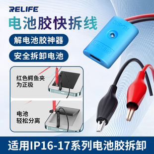 新讯适用于IP17系列电池胶快拆线解胶神器安全快捷分离电池电解胶