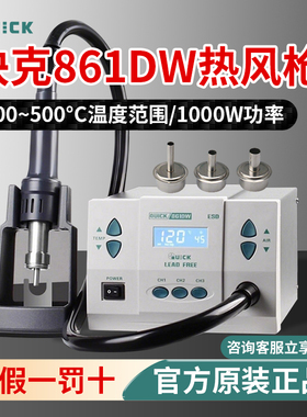 QUICK快克861dw热风枪高频数显可调温大功率手机维修烙铁拆焊台