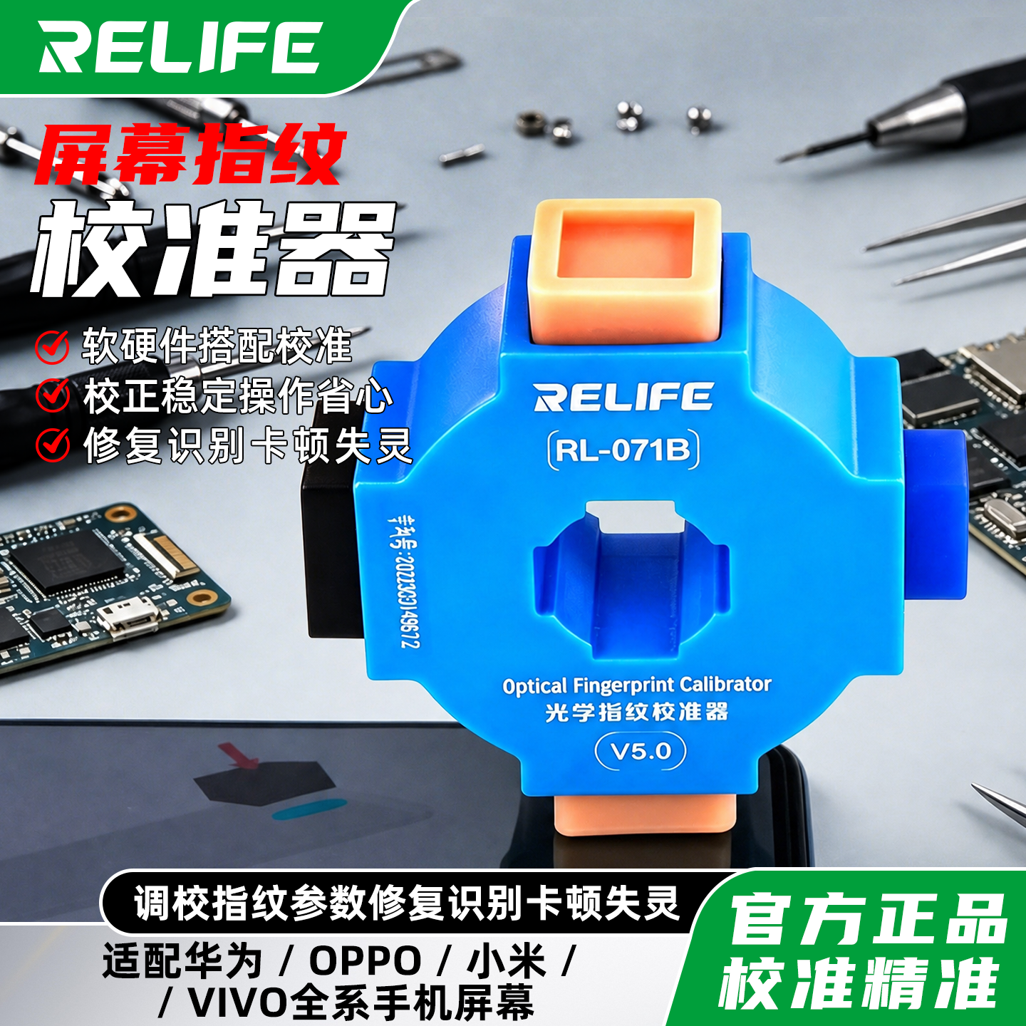 屏幕指纹校准器砝码适用于华为OPPO小米VIVO手机屏幕校正工具软件