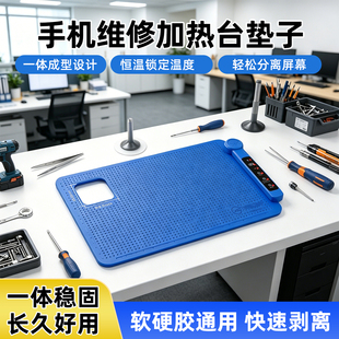 手机维修加热台垫子一体拆屏预热台恒温液晶屏幕分离除胶维修工具
