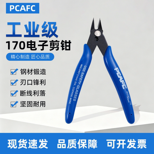 PCAFC工业级电子剪钳电工剥线钳