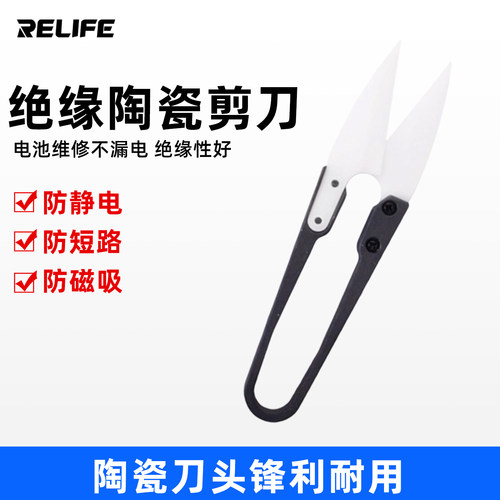 陶瓷剪刀手机维修剪排线