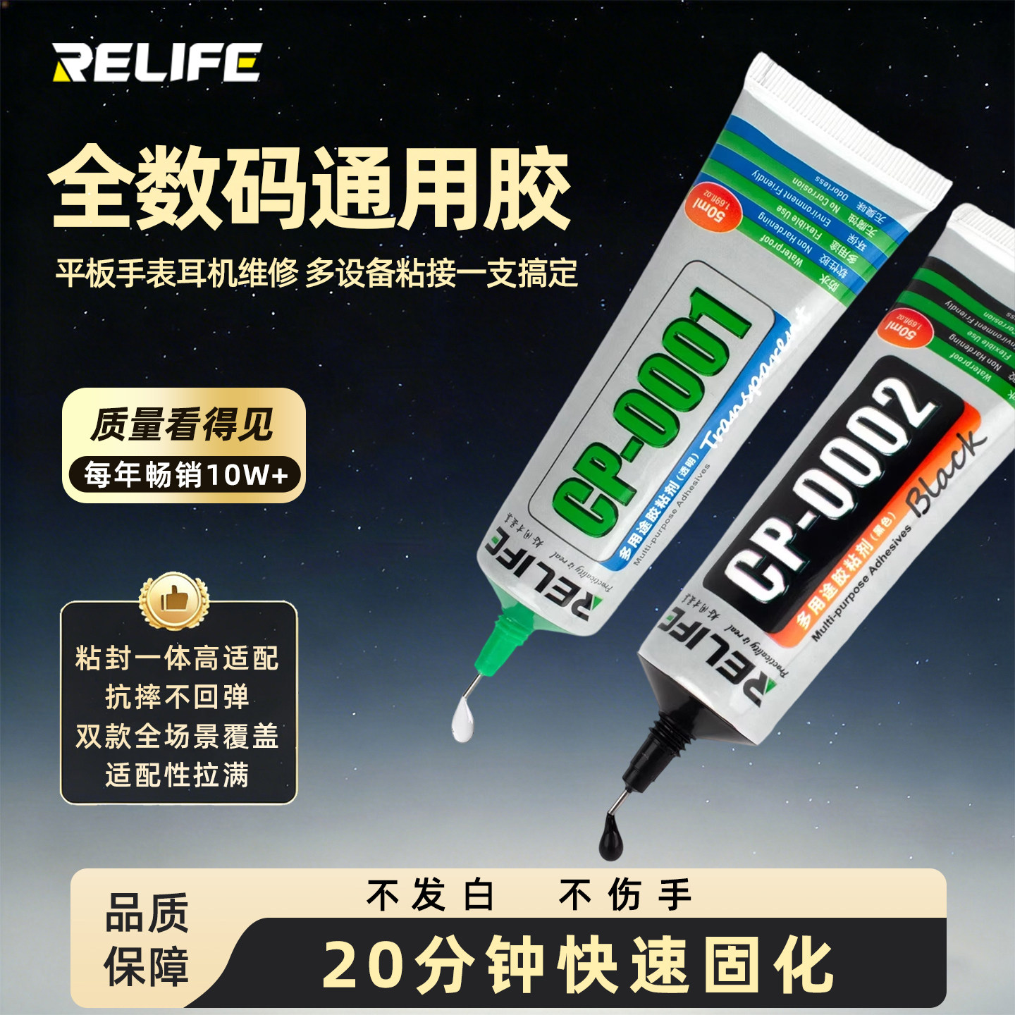 全数码通用胶手机维修专用多设备粘接不伤机平板手表耳机防水密封