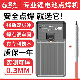 爱火点焊机维修移植电芯工具手持小型工具支持苹果手机电池碰电焊