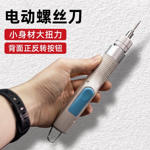 螺丝刀电动小型直柄家用电批