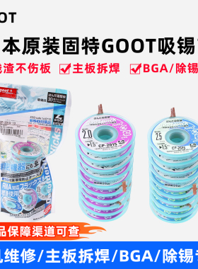 日本原装goot吸锡带吸锡线主板焊接维修强力吃锡低残渣纯铜防静电