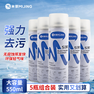 米景530清洁剂手机电脑屏幕速干环保除尘清洗液 精密电子主板清洁