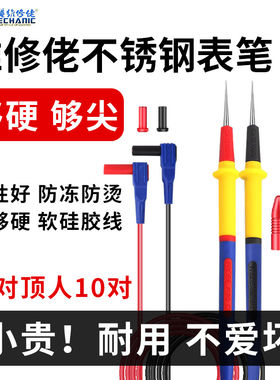 维修佬硅胶万用表表笔抗寒耐高温