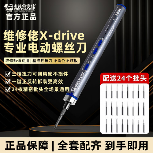 充电式无线迷你手机拆机螺丝刀
