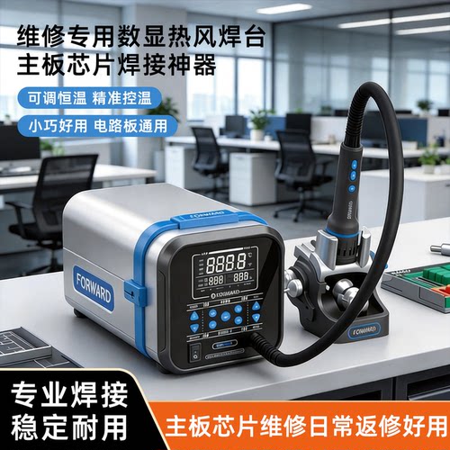 新定义维修专用数显恒温热风枪
