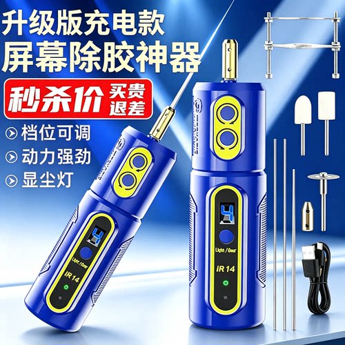 维修佬卷胶神器手机维修除胶神器电动除胶机液晶屏幕维修卷胶机