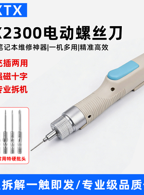 PX2300电动螺丝刀充插两用手机平板维修拆机不滑丝不伤机拧紧自停