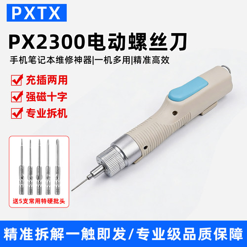 电动螺丝刀手机维修拆机不滑丝