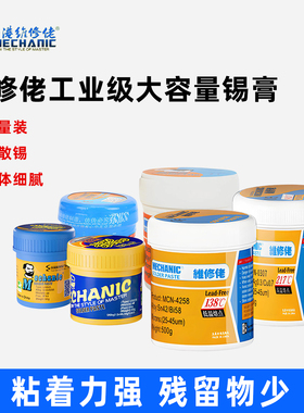 高纯度锡浆手机维修CPU主板芯片焊锡膏锡泥中温高温低温植锡锡膏