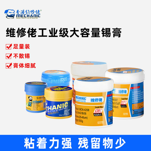 手机维修CPU主板高纯度植锡锡浆