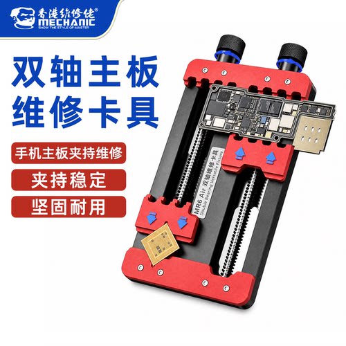 维修佬手机维修主板焊接夹具固定器pcb电路板固定夹具cpu除胶卡具