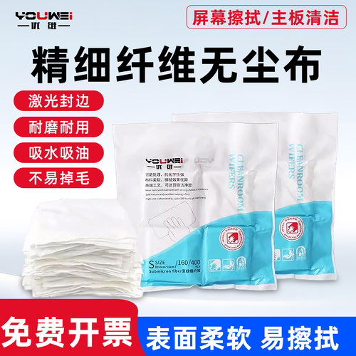 4寸无尘布手机维修专用擦拭布