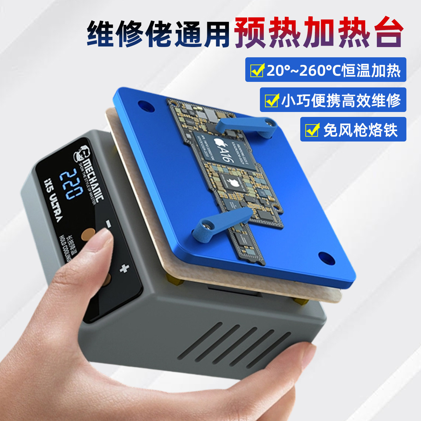 维修佬手机维修预热台主板分层贴合植锡除胶焊接通用恒温加热台