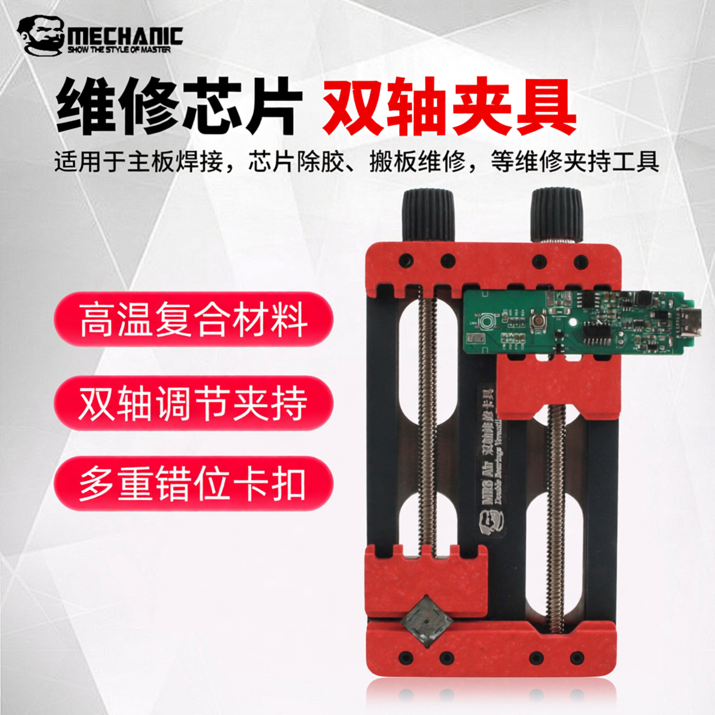 维修佬多功能芯片夹具双轴夹紧器手机维修主板卡具芯片焊接固定器