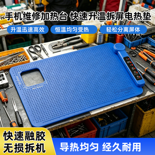 手机维修加热台快速升温拆屏预热台液晶屏幕分离除胶维修电热垫子