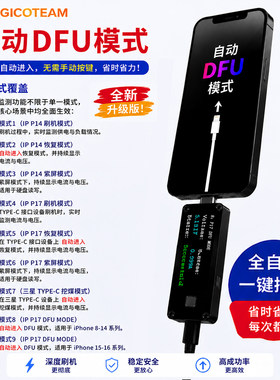 DFU恢复线免按键免拆机适用于苹果6-17三星自动进DFU深度刷机模式
