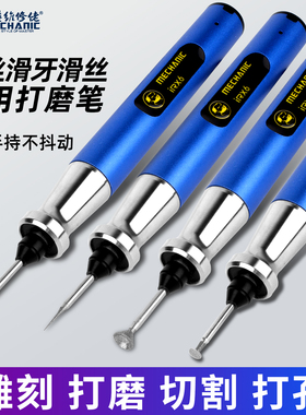维修佬手机维修打磨笔螺丝滑丝用打磨笔苹果安卓手机螺丝滑牙打磨
