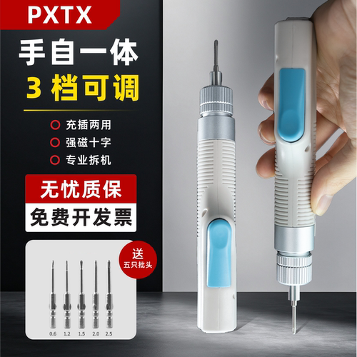 PX2300电动螺丝刀充插两用不伤机