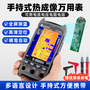 新讯工具二合一红外热成像万用表手机维修电路板主板芯片维修测试