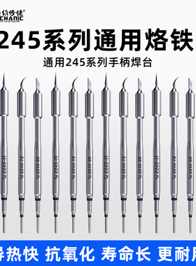 维修佬C245系列通用烙铁头维修配件刀头直弯尖头导热快抗氧化耐用