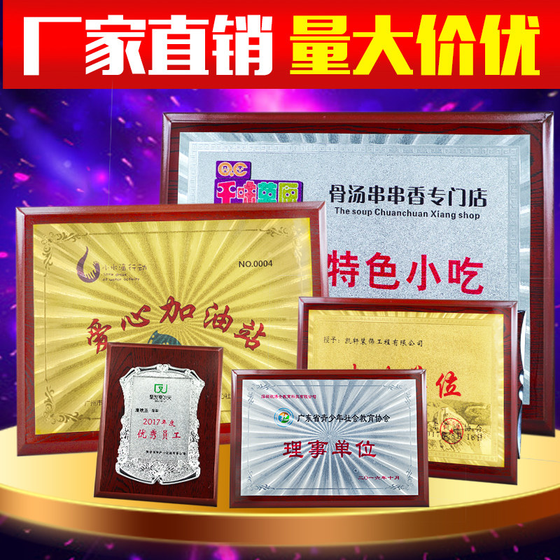 定制定做制作铜牌水晶授权员工荣誉牌证书金箔木质奖牌不锈钢牌匾