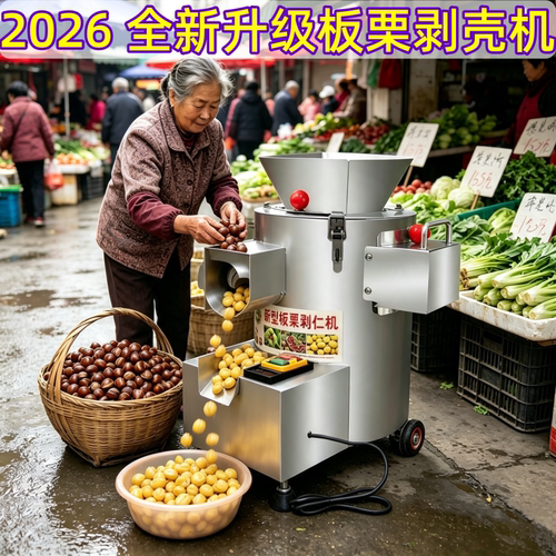 2026电动板栗剥壳机8秒不伤果
