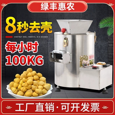 板栗剥壳机快速去皮脱壳机