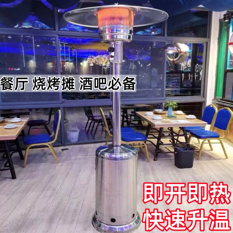 商用可移动升降取暖器户外室外大面积帐篷升温伞型天然气烤火炉子