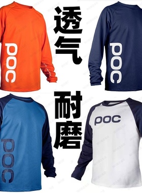 新款POC越野摩托车骑行服速干耐磨赛车服T恤自行车速降服长袖定制