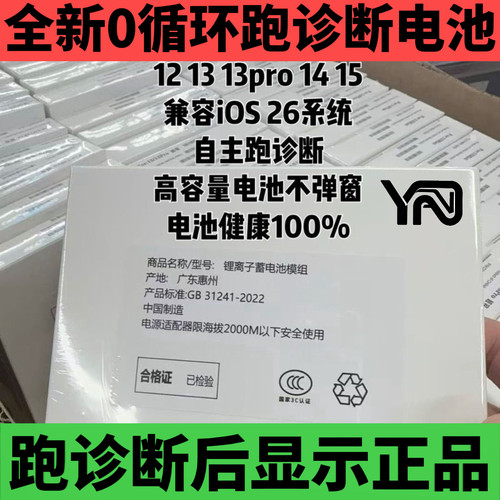 苹果14ProMax跑诊断显示正品电池
