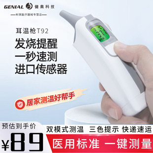 电子体温计成人儿童婴儿体温枪家用耳温枪医用测温枪红外线测温仪